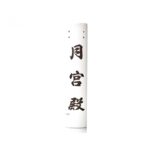 TEXMEN RICE PAPER ROLL 12IN/30CM