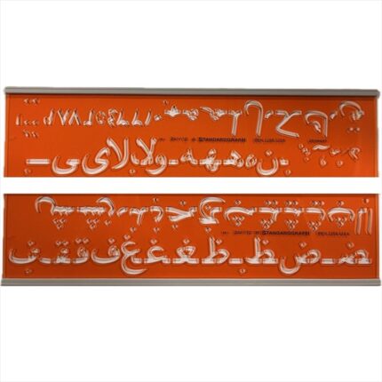 STANDARDGRAPH LETTERING GUIDE No.241/12MM [ARABIC] [2PARTS]
