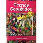 ΒΙΒΛΙΟ: ΧΕΙΡΟΤΕΧΝΗΜΑΤΑ TRENDY SCOUBIDOU [LORRAINE BURN]