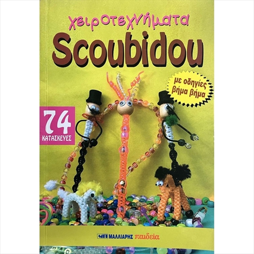 M0851703.jpg ΒΙΒΛΙΟ: ΧΕΙΡΟΤΕΧΝΗΜΑΤΑ SCOUBIDOU - Image 1