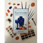 ΒΙΒΛΙΟ: ΥΔΑΤΟΓΡΑΦΙΑ [HAZEL HARRISON]